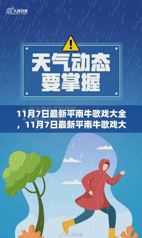 平南牛歌戏大全,传统艺术的数字化呈现深度测评