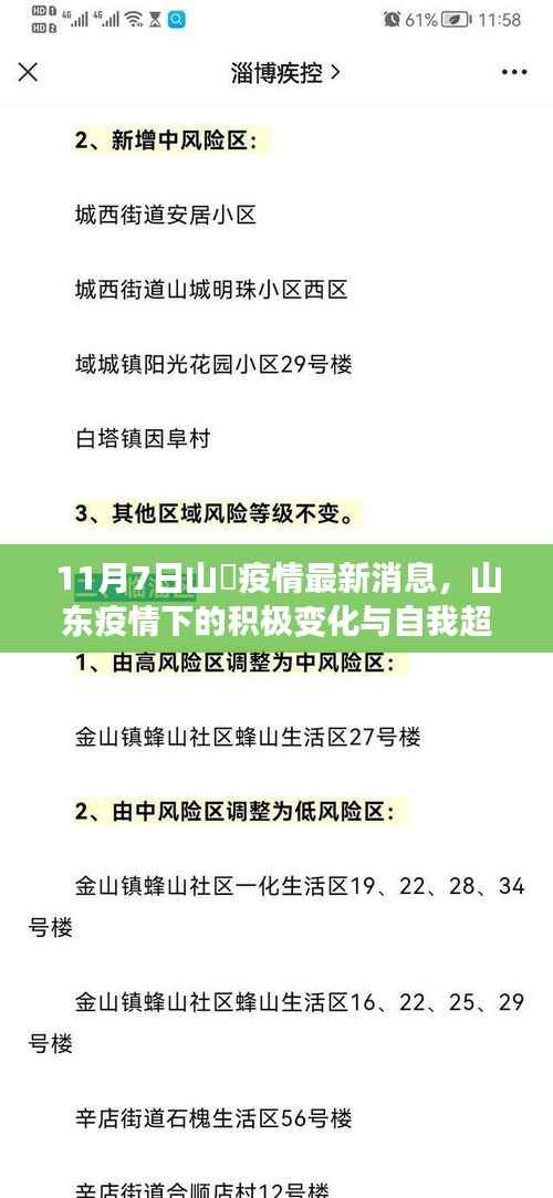 山东疫情最新动态,积极变化与自我超越,学习带来的自信与成就感
