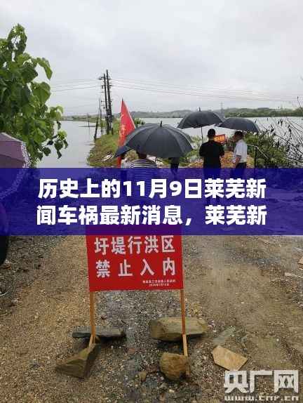 新型智能车载系统引领未来行车安全革命,莱芜新闻车祸背后的科技力量