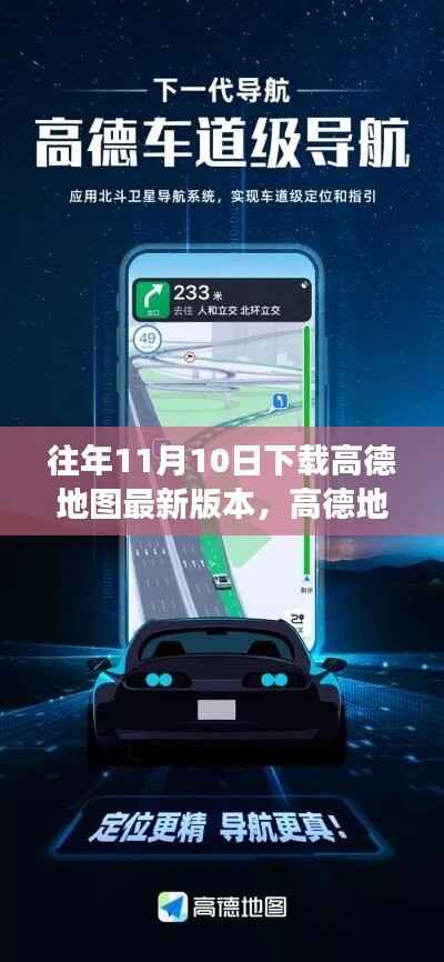 高德地图新版本上线,智能导航重塑体验,开启科技生活新纪元