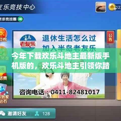 欢乐斗地主最新版手机版,踏上绿色之旅,寻找内心平静