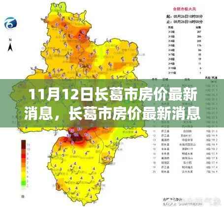 长葛市房价最新动态,揭秘自然秘境,心灵平静之旅启程