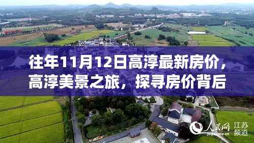 高淳美景之旅,探寻房价背后的自然宁静与内心平和之地