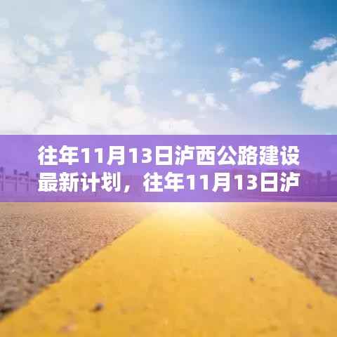 泸西公路建设最新计划揭秘,参与与关注的步骤详解