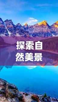 探索自然美景的治愈之旅,最新圆寸下的心灵平和与宁静探索(11月13日更新)