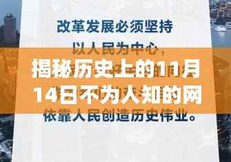 揭秘历史上的11月14日不为人知的网赚机遇与独特小店,探索秘境与小巷深处的宝藏赚钱机会