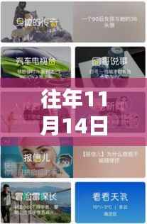 往年11月14日七台河电视台最新新闻及其深度解析,特性、体验与目标用户评测报告