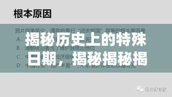 揭秘历史上的特殊日期,揭秘揭秘揭秘揭秘揭秘揭秘揭秘揭秘揭秘揭秘揭秘揭秘揭秘揭秘揭秘揭秘揭秘揭秘揭秘揭秘揭秘揭秘历史上的11月14日(最新版)