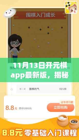 揭秘开元棋巷的神秘小店,探索最新版的背后故事与魅力