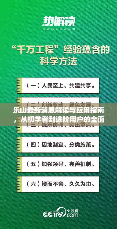 乐山最新消息解读与应用指南,从初学者到进阶用户的全面任务指南(11月14日更新)