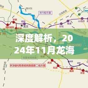 深度解析,2024年11月龙海房产最新动向与个人立场