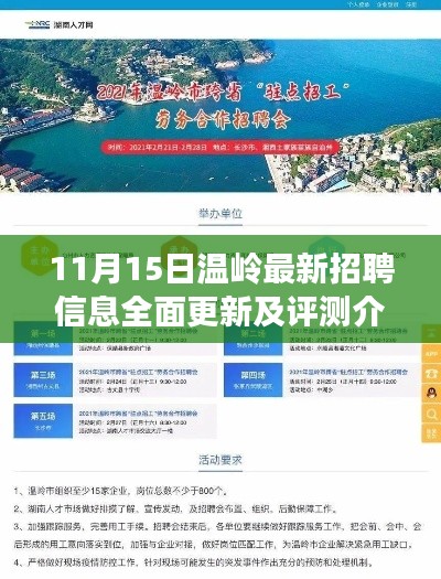 11月15日温岭最新招聘信息全面更新及评测介绍