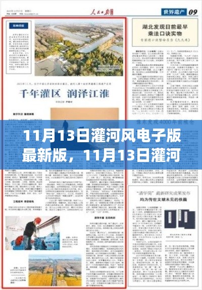 11月13日灌河风电子版最新版,违法犯罪问题的资讯速递与深度解读