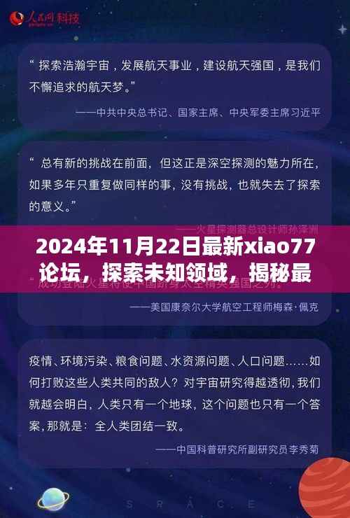 揭秘xiao77论坛,探索未知领域的热门话题与影响力,小红书犯罪话题曝光