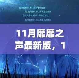 变化是成长的旋律,最新11月靡靡之声,学习铸就自信之源