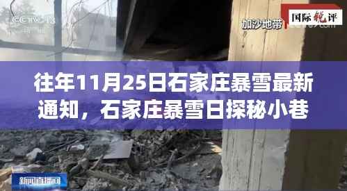 石家庄暴雪日的美食秘境,探秘小巷独特小店故事