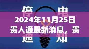 贵人通揭秘自然秘境,2024年全新旅行启示录,带你探寻未知之旅