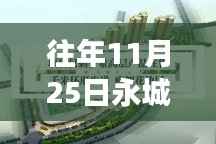 永城房价最新动态,科技重塑居住梦想,智能房源重磅来袭