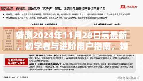 2024年氧最新资讯指南,初学者与进阶用户预测及获取最新氧资讯的方法