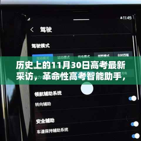 高考科技重塑未来,揭秘智能助手与高考科技产品的革命性影响