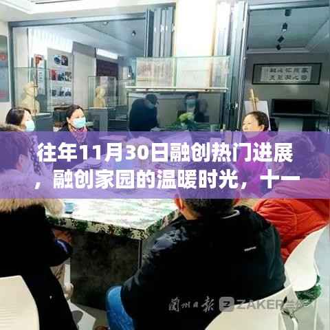 融创家园的温暖时光,十一月三十日的日常进展与故事