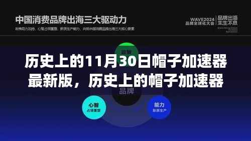 揭秘,帽子加速器背后的故事与违法犯罪问题揭秘(独家报道)