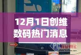 创维数码家庭欢聚日,科技温情献礼,12月1日共度温馨时刻