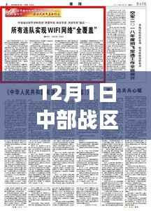 中部战区最新任命解读,背景、影响与时代地位分析