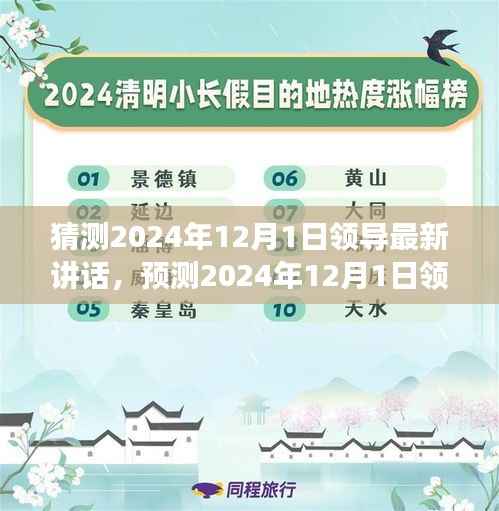 聚焦未来动向,领导预测讲话揭秘,多元视角解读新动向——2024年领导最新讲话展望