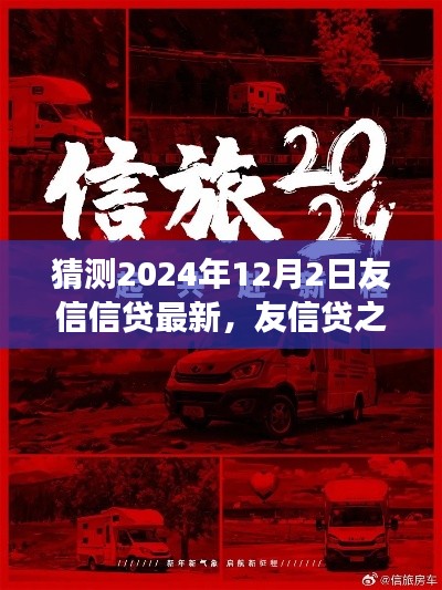 友信信贷最新动态,探寻自然美景的心灵之旅启程于2024年12月2日