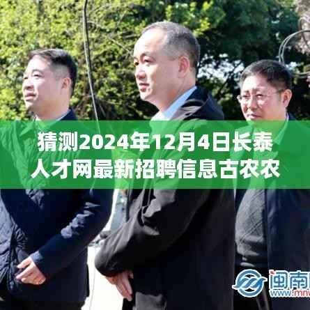 长泰人才网古农农场岗位详解指南,最新招聘信息获取与深度分析(初学者与进阶用户适用)