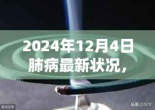 探秘小巷深处的肺病关怀之窗,2024年肺病最新状况与新希望纪实报道