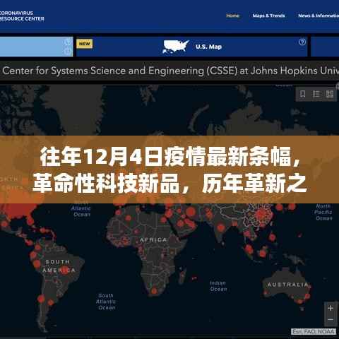 历年革新之作,智能防疫追踪器重塑疫情防控新纪元,最新条幅揭示革命性科技新品风采