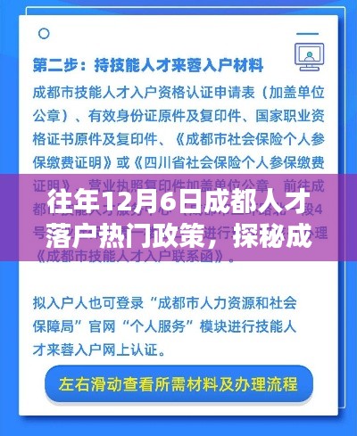 探秘成都人才落户热门政策,特色小店背后的落户故事与历年政策回顾