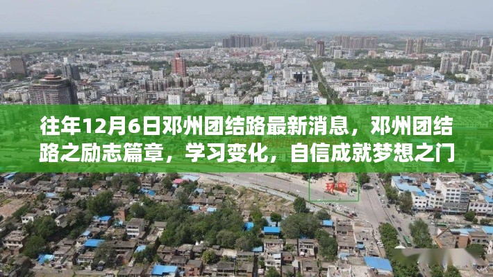 邓州团结路励志篇章,学习变化展现自信,追逐梦想成就梦想之门