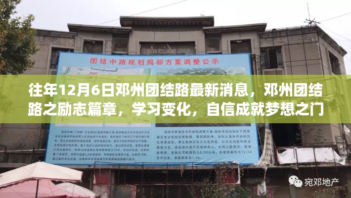 邓州团结路励志篇章,学习变化展现自信,追逐梦想成就梦想之门