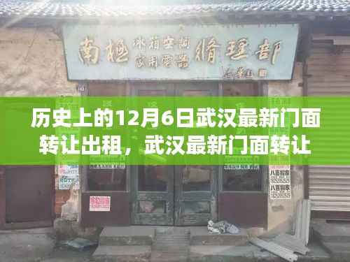 武汉门面转让出租指南,历史背景下的最新门面交接步骤详解