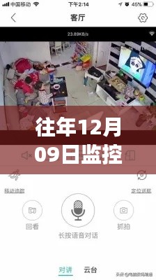 揭秘真相,往年12月09日监控记录能否实时保存?小红书为你揭晓答案!