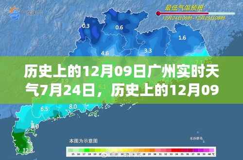 时光交汇，历史上的12月09日广州夏日天气回顾