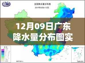 广东实时降水量分布图解析,12月09日降水概况