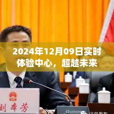 超越未来之门,自信与成就感的奇妙体验之旅——2024年实时体验中心纪实