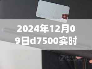 2024年尼康D7500实时取景功能深度评测,特点、体验、竞品对比及用户群体分析