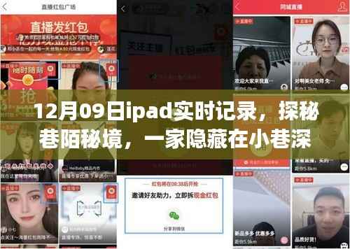 探秘巷陌秘境,iPad记录下的特色小店日常