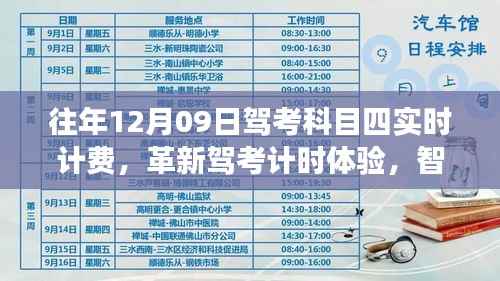 革新驾考计时体验,智能科目四实时计费系统重磅上线