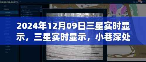 三星实时显示,小巷深处的艺术宝藏探索之旅