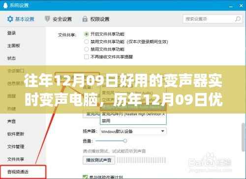 历年12月09日精选变声器,实时电脑变声必备工具