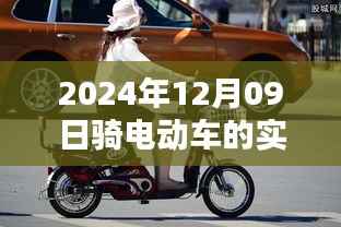 初学者进阶版,2024年骑电动车实时摄像头的安装与使用指南