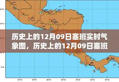 深度解析与观点阐述,历史上的塞班实时气象图回顾(12月09日)