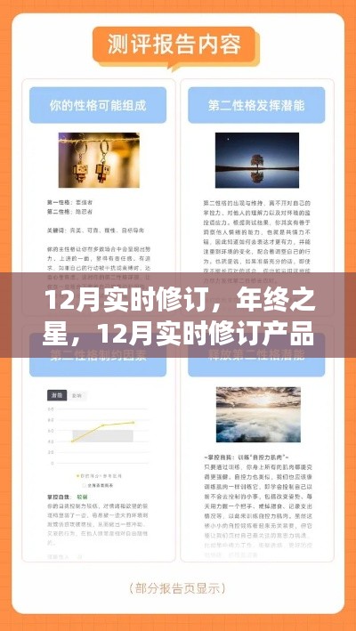 年终之星产品评测与介绍,最新实时修订的全面评测报告(附深度解读)