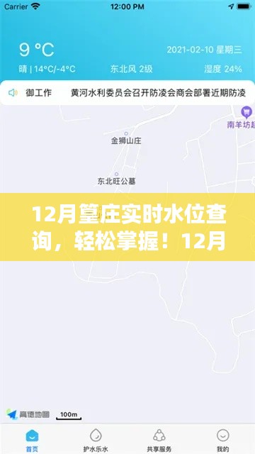 12月篁庄实时水位查询详解,掌握最新水位信息与查询步骤